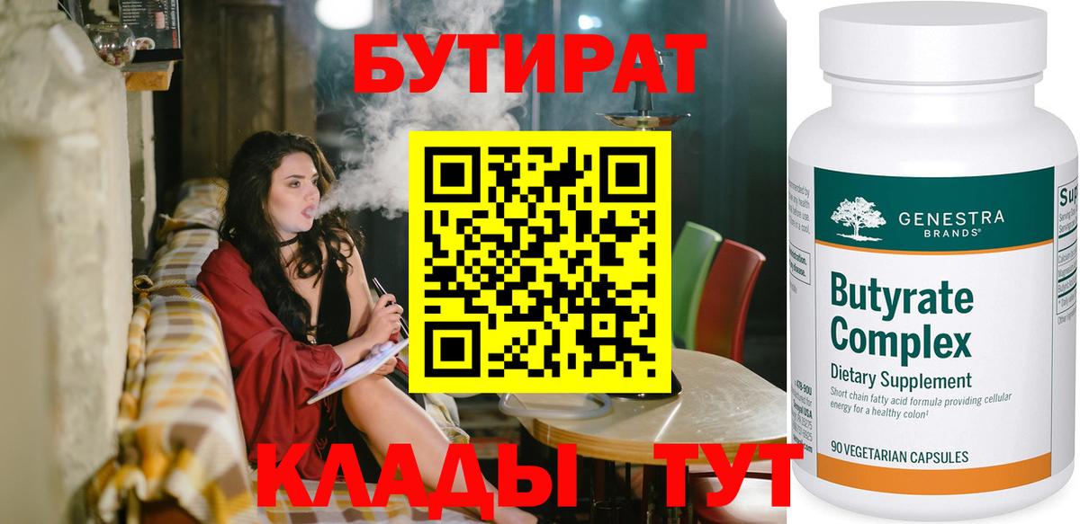 БУТИРАТ  Бутират жидкий экстази  Вход с VPN  Лосино-Петровский 
