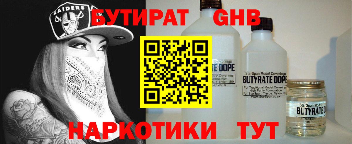 Бутират оксибутират Лосино-Петровский