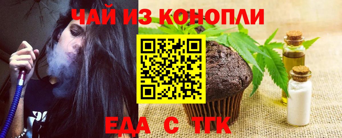Еда ТГК конопля  Вход с VPN  Лосино-Петровский 