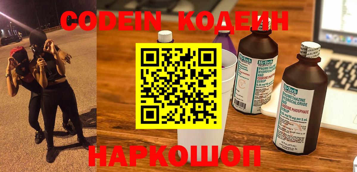 Кодеин напиток Lean (лин) Лосино-Петровский