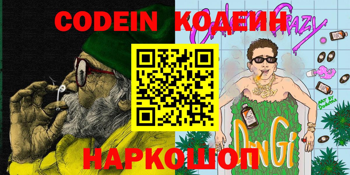 Лосино-Петровский  Кодеиновый сироп Lean напиток Lean (лин)  Вход с VPN 