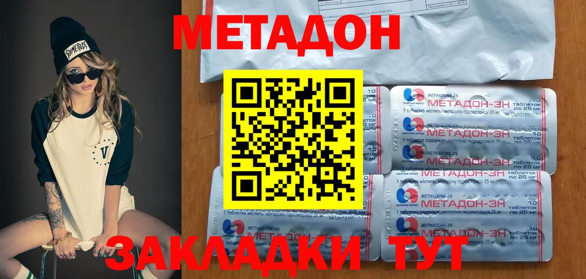 МЕТАДОН VHQ  Вход с VPN  Лосино-Петровский  Метадон кристалл 