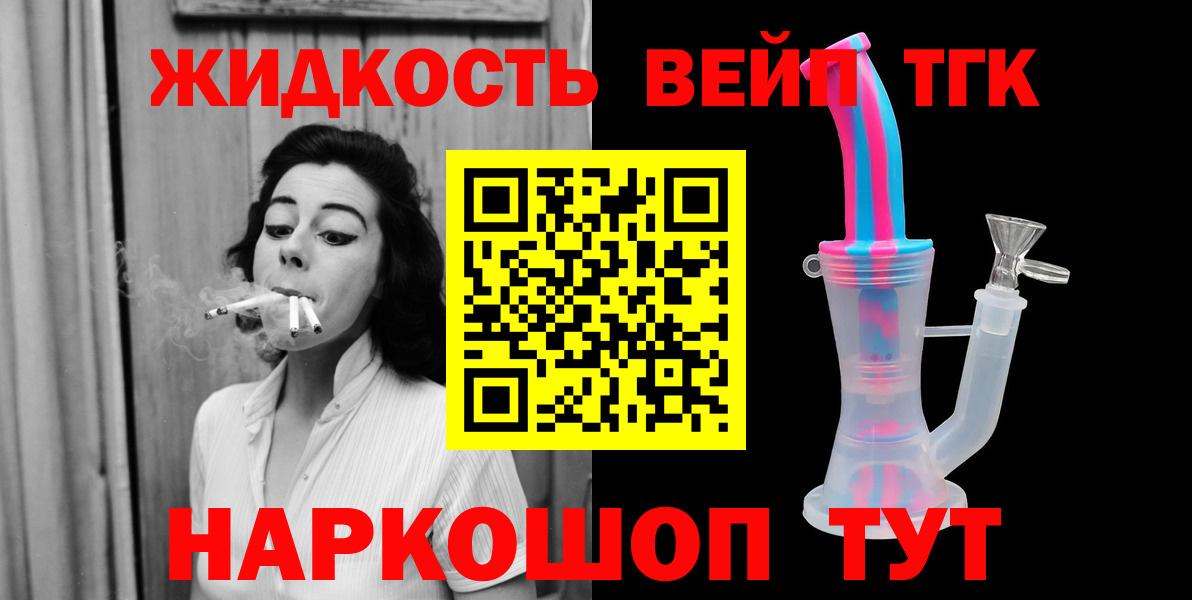 Дистиллят ТГК жижа Лосино-Петровский
